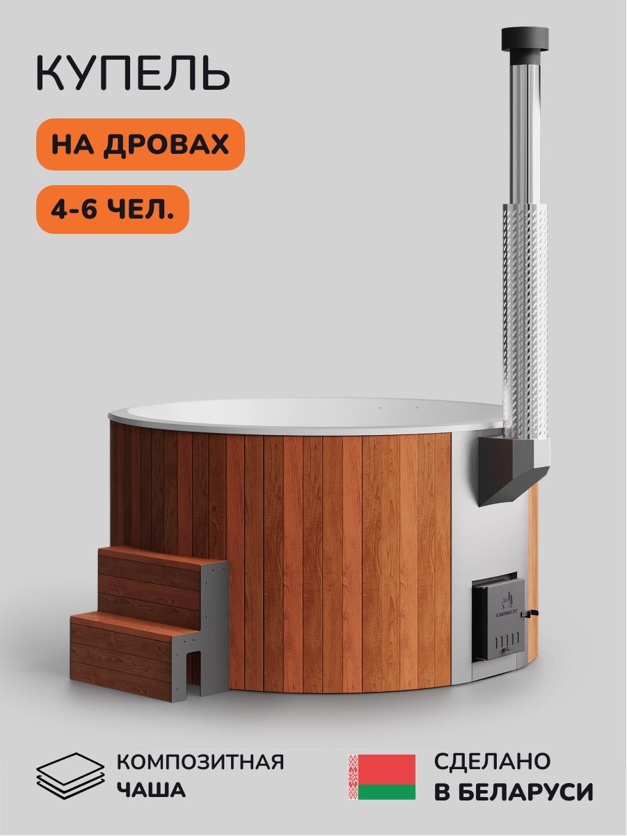 Купель с подогревом на дровах Scandinaf Furako 200CRW, 4-6 чел., морёный дуб, белый