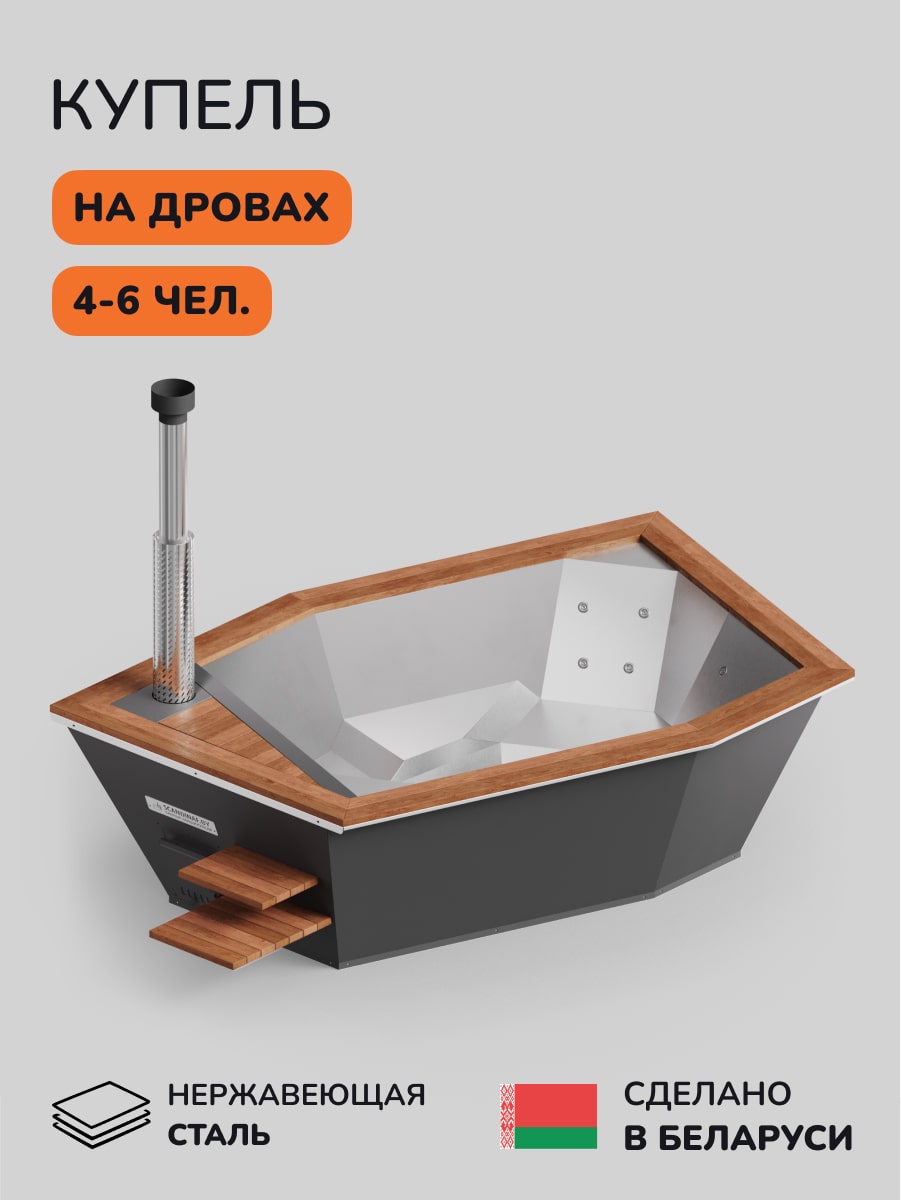 Купель на дровах SCANDINAF Icon 350B, 4-6 чел., черный, AISI 304