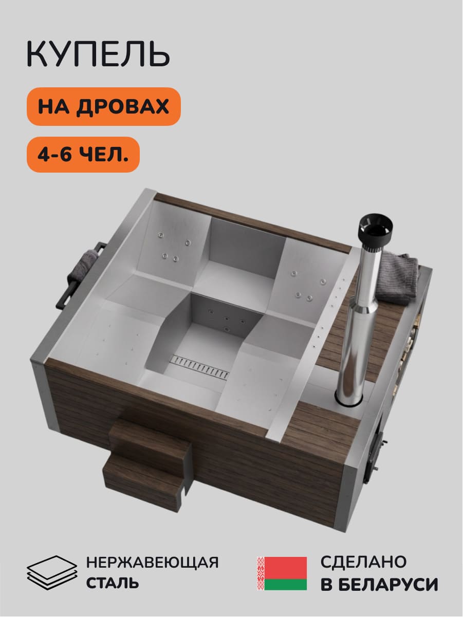 Купель с подогревом на дровах Scandinaf Elite 260, 4-6 чел., AISI 304, коричневый
