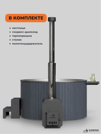 Купель с подогревом на дровах Scandinaf Furako 200 с выносной печкой, 6-8 чел., серый, AISI 304, аэромассаж