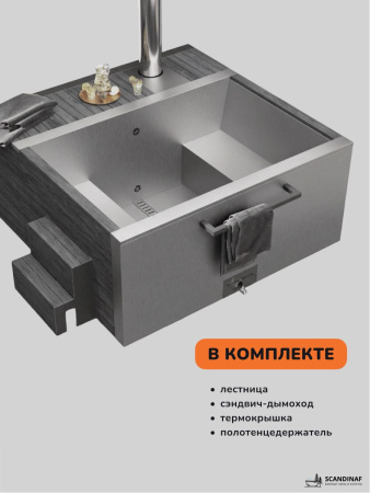 Купель с подогревом на дровах Scandinaf Elite 200G, 4-6 чел., серый, AISI 316L