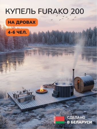 Купель с подогревом на дровах Scandinaf Furako 200CGB, 4-6 чел., серый, синий