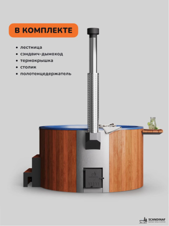 Купель с подогревом на дровах Scandinaf Furako 200PRB, 4-6 чел., морёный дуб, синий, аэромассаж