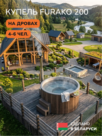 Купель с подогревом на дровах Scandinaf Furako 200PBG, 4-6 чел., коричневый, серый, аэромассаж
