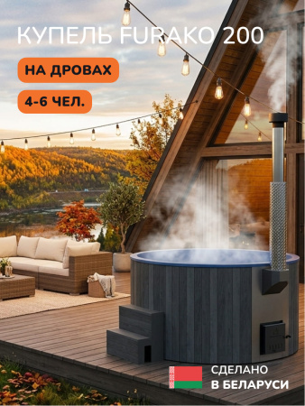 Купель с подогревом на дровах Scandinaf Furako 200PGB, 4-6 чел., серый, синий, аэромассаж, подсветка