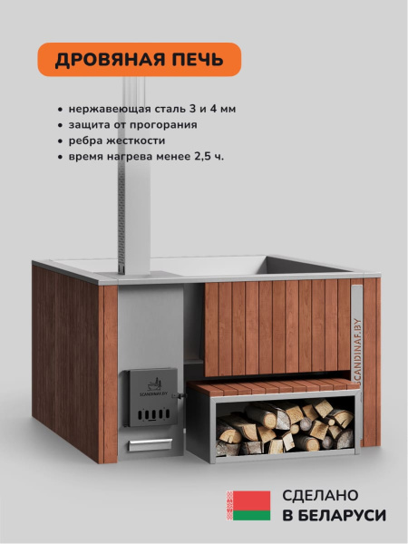 Купель с подогревом на дровах Scandinaf Thermal 170, 4-6 чел., морёный дуб, AISI 304, с термокрышкой