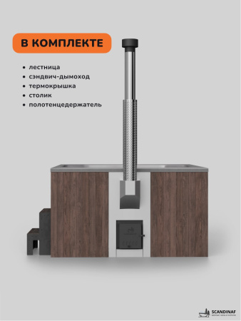 Купель с подогревом на дровах Scandinaf Lounge 200CBG, 6-8 чел., коричневый, серый