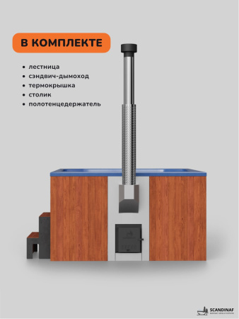 Купель с подогревом на дровах Scandinaf Lounge 200CRB, 6-8 чел., морёный дуб, синий, аэромассаж