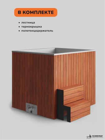 Ледяная купель Scandinaf Arctic 140R, 1-2 чел., AISI 316L, морёный дуб