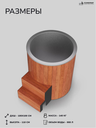 Ледяная купель Scandinaf Arctic 100RR, AISI 316L, морёный дуб