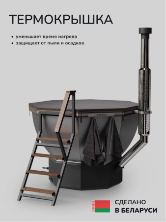 Банный чан на дровах Scandinaf Comfort 190B, до 6 чел., коричневый, AISI 316L, аэромассаж, подсветка