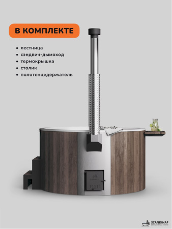 Купель с подогревом на дровах Scandinaf Furako 200CBW, 4-6 чел., коричневый, белый, аэромассаж, подсветка