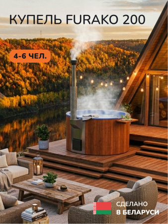 Купель с подогревом на дровах Scandinaf Furako 200PRB, 4-6 чел., морёный дуб, синий, аэромассаж