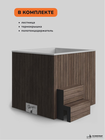 Ледяная купель Scandinaf Arctic 140B, 1-2 чел., AISI 304, коричневый