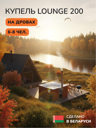 Купель с подогревом на дровах Scandinaf Lounge 200CRW, 6-8 чел., морёный дуб, белый, подсветка
