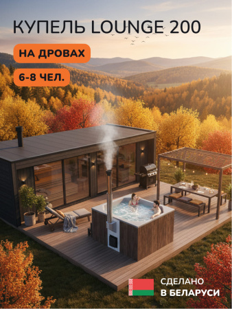 Купель с подогревом на дровах Scandinaf Lounge 200CBG, 6-8 чел., коричневый, серый