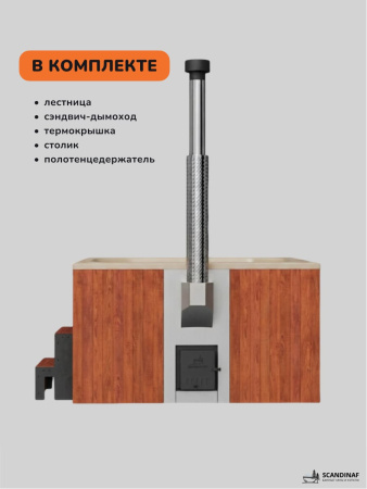 Купель с подогревом на дровах Scandinaf Lounge 200CRY, 6-8 чел., морёный дуб, бежевый
