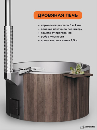 Купель с подогревом на дровах Scandinaf Furako 200B, 4-6 чел., коричневый, AISI 316L