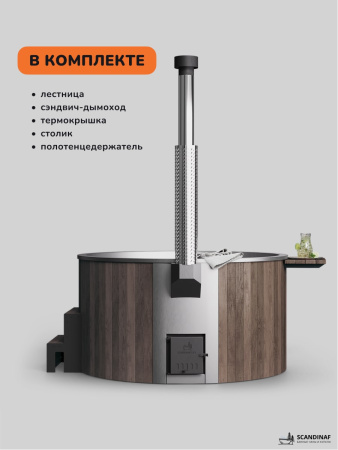 Купель с подогревом на дровах Scandinaf Furako 200B, 4-6 чел., коричневый, AISI 316L