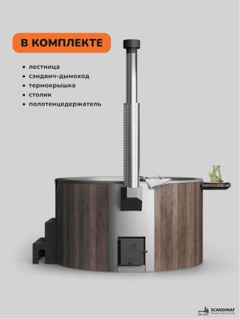 Купель с подогревом на дровах Scandinaf Furako 200PBG, 4-6 чел., коричневый, серый, аэромассаж