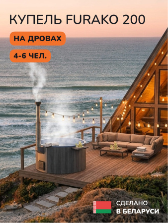 Купель с подогревом на дровах Scandinaf Furako 200PRB, 4-6 чел., морёный дуб, синий, аэромассаж