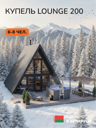 Купель с подогревом на дровах Scandinaf Lounge 200CGB, 6-8 чел., серый, синий, аэромассаж, подсветка