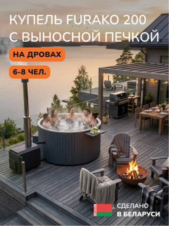 Купель с подогревом на дровах Scandinaf Furako 200 с выносной печкой, 6-8 чел., серый, AISI 304, аэромассаж