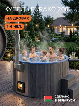 Купель с подогревом на дровах Scandinaf Furako 200PGB, 4-6 чел., серый, синий, аэромассаж, подсветка