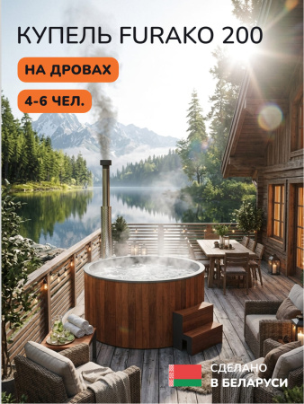 Купель с подогревом на дровах Scandinaf Furako 200PRG, 4-6 чел., морёный дуб, серый, аэромассаж