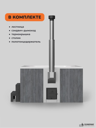 Купель с подогревом на дровах Scandinaf Lounge 200CGW, 6-8 чел., серый, белый, аэромассаж