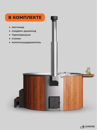 Купель с подогревом на дровах Scandinaf Furako 200R, 4-6 чел., морёный дуб, AISI 304