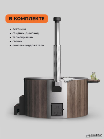 Купель с подогревом на дровах Scandinaf Furako 200CBG, 4-6 чел., коричневый, серый, подсветка