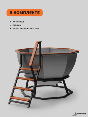 Банный чан на дровах Scandinaf Comfort 190E, до 6 чел.