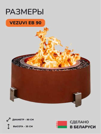 Костровая чаша, очаг для костра Vezuvi EB 90