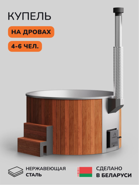 Купель с подогревом на дровах Scandinaf Furako 200R, 4-6 чел., морёный дуб, AISI 304