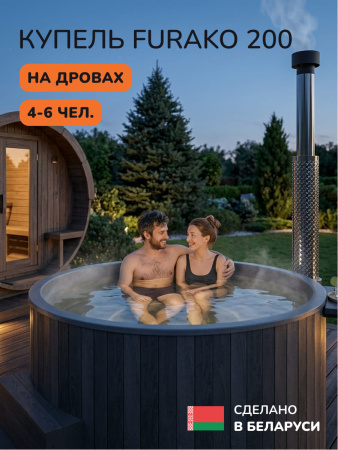 Купель с подогревом на дровах Scandinaf Furako 200PGG, 4-6 чел., серый, серый, аэромассаж