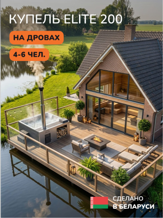 Купель с подогревом на дровах Scandinaf Elite 200G, 4-6 чел., серый, AISI 316L
