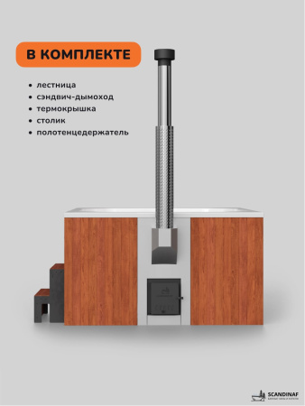 Купель с подогревом на дровах Scandinaf Lounge 200CRW, 6-8 чел., морёный дуб, белый, подсветка