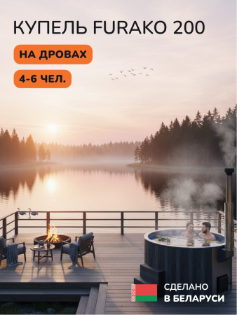 Купель с подогревом на дровах Scandinaf Furako 200CGB, 4-6 чел., серый, синий